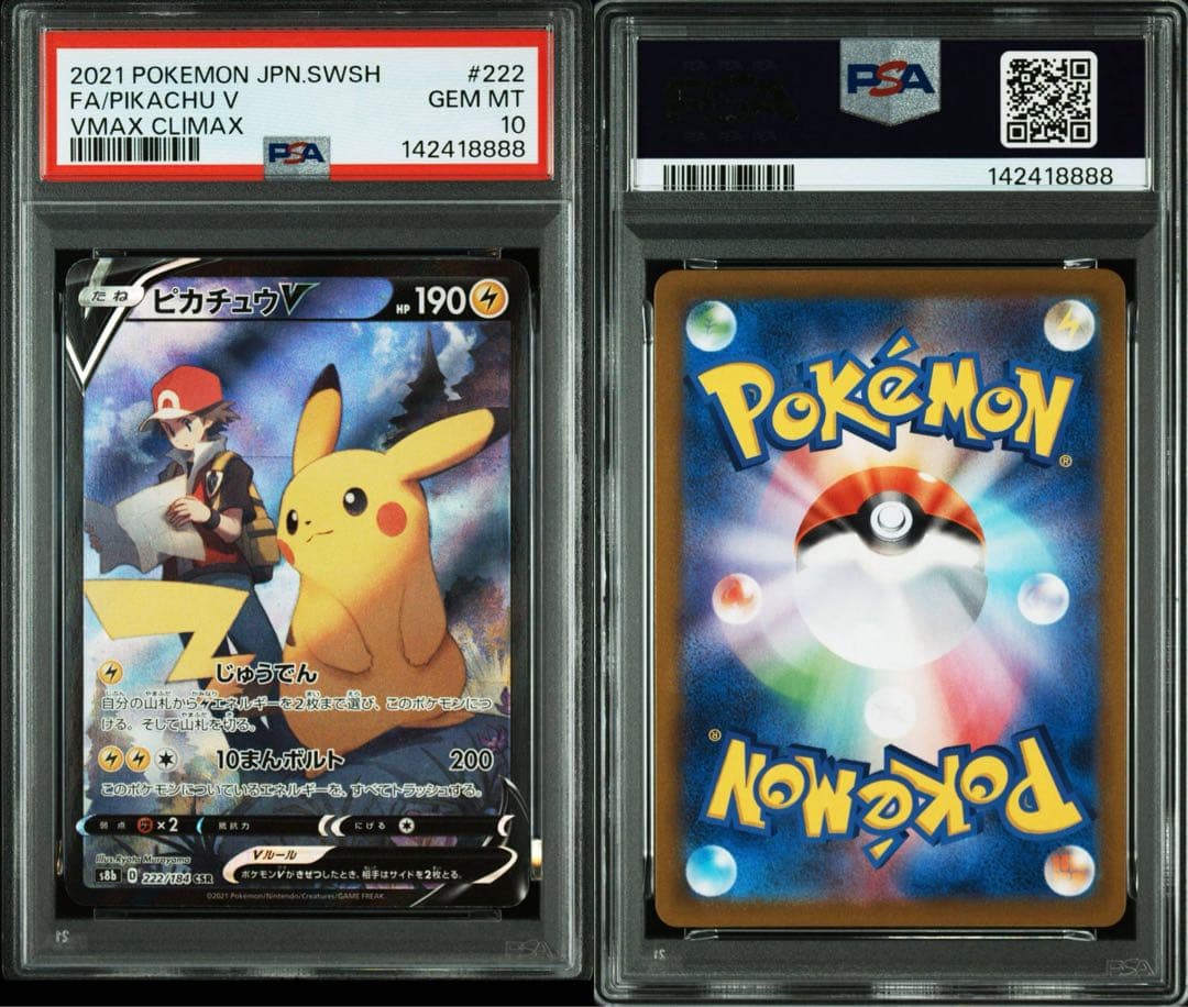 【Buyee doorzo OK】 キリ番 PSA10 ピカチュウV CSR