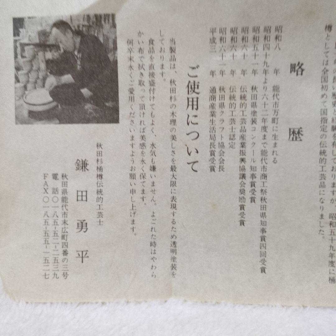 秋田杉　樽　桶　樽富かまた　樽冨かまた 鎌田勇平