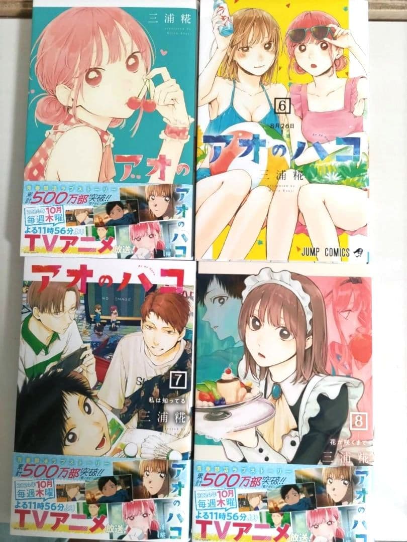 アオのハコ　1巻〜21巻