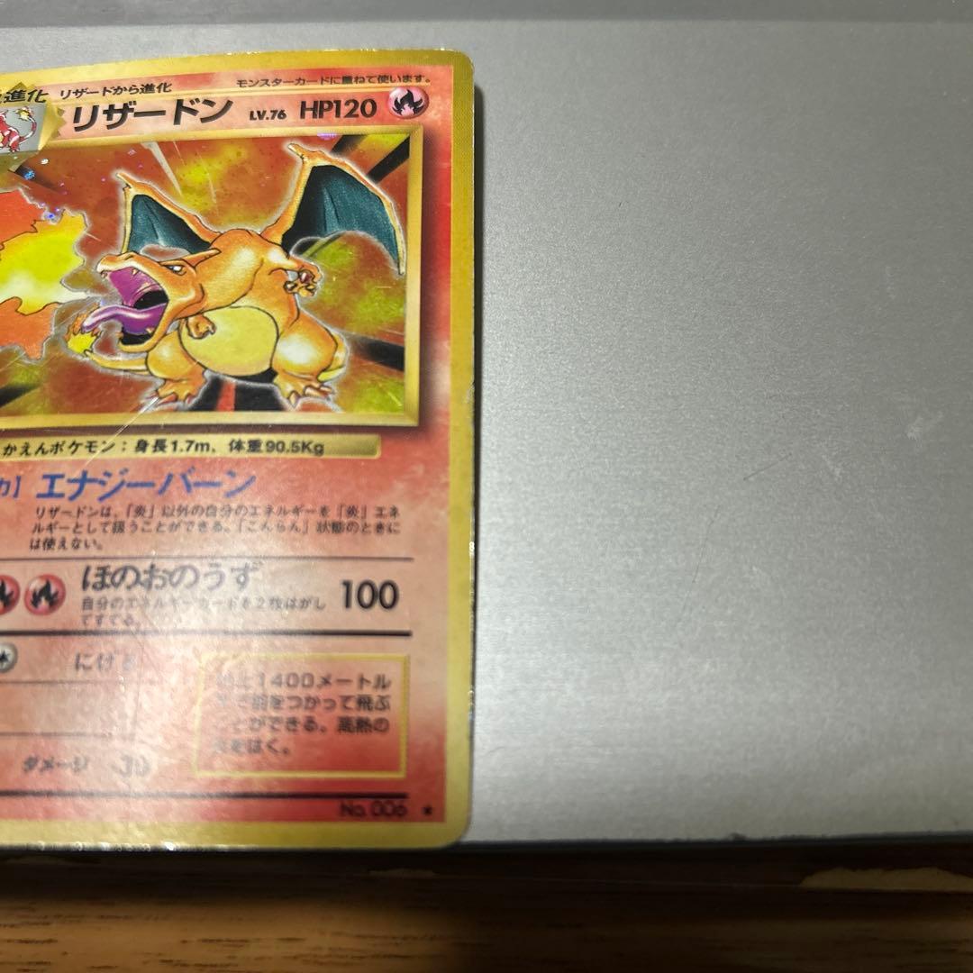 ポケモンカード　リザードン旧裏