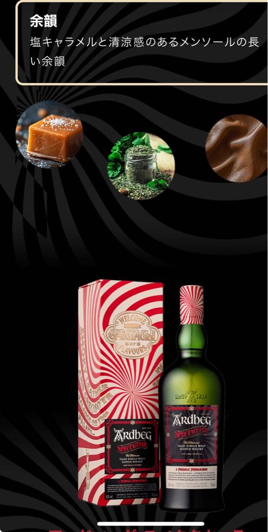 【新品未開栓】　アードベッグ スペクタキュラー