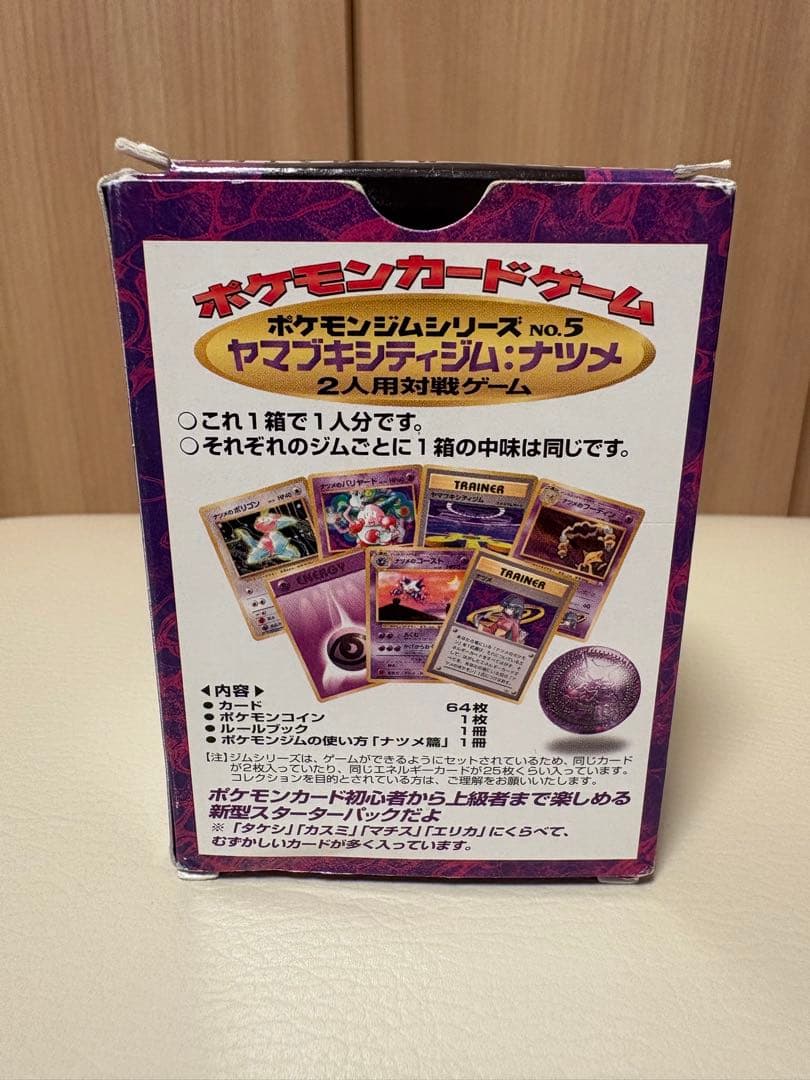 ポケモンカードゲーム ヤマブキジム ナツメ デッキ 旧裏