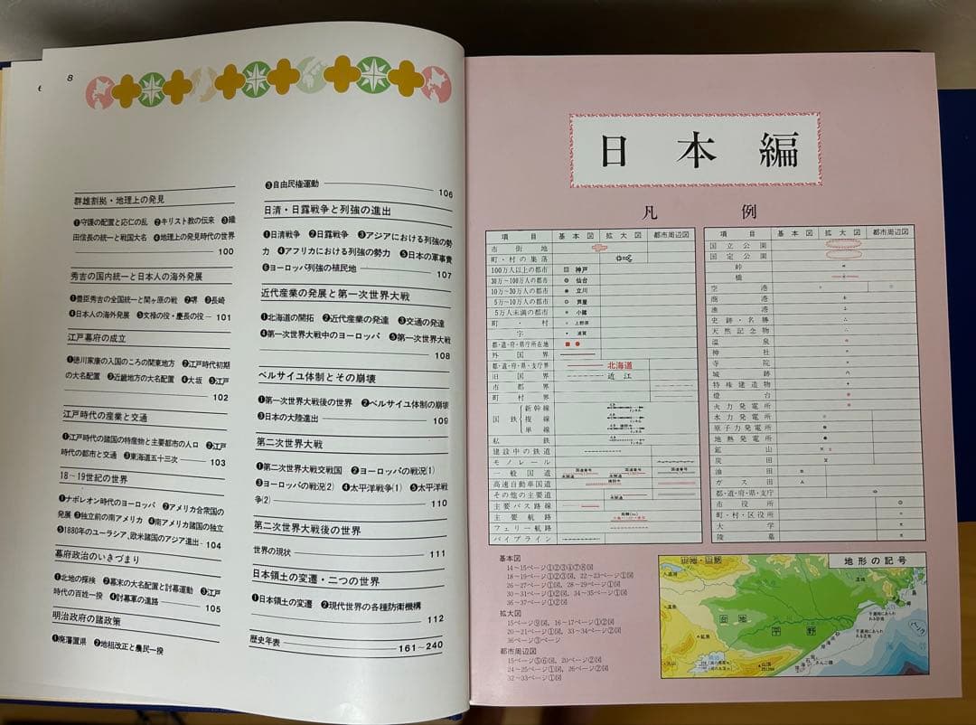 学習指導百科大事典　エベレスト　￼全23巻セット　全巻セット　まとめ売り