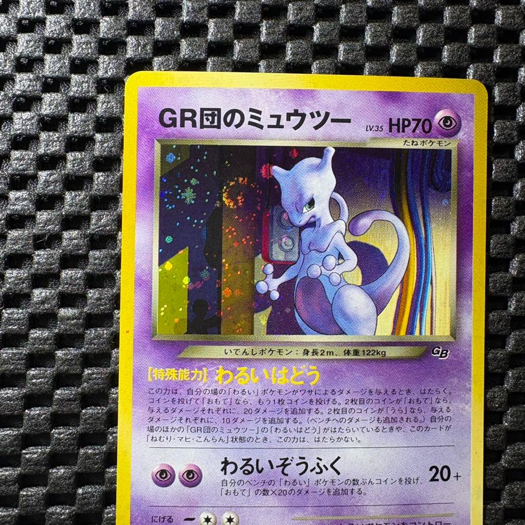 ポケモンカードGB2 GR団参上！　旧裏　ルギア　GR団のミュウツー　プロモ