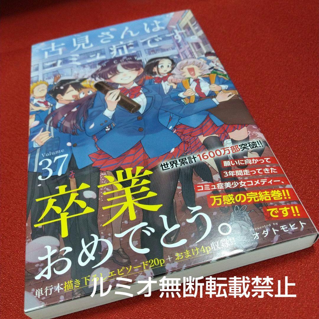 古見さんは、コミュ症です。(初版全巻帯付きセット)オダトモヒト