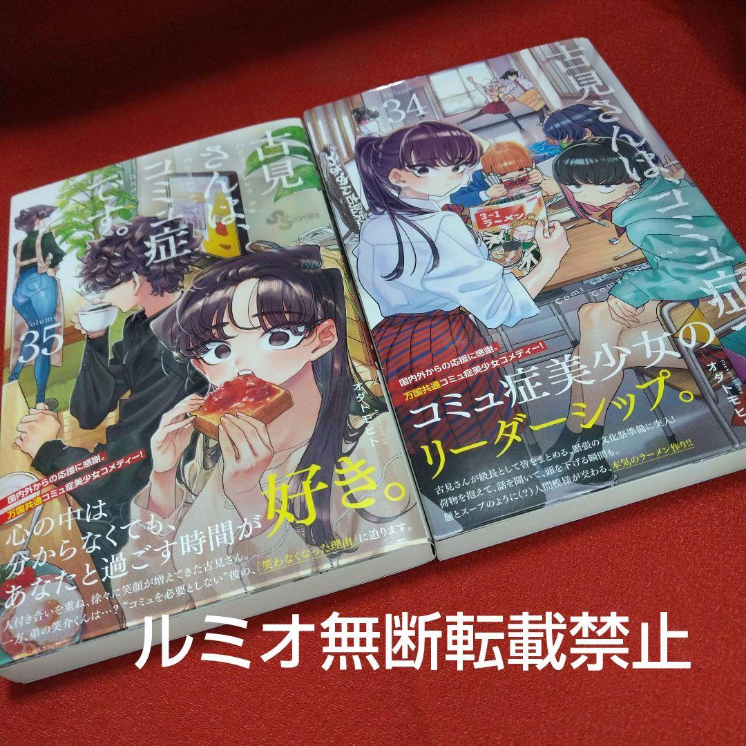 古見さんは、コミュ症です。(初版全巻帯付きセット)オダトモヒト