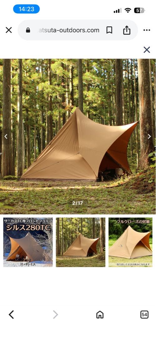 熱田野営具 シルス280TC