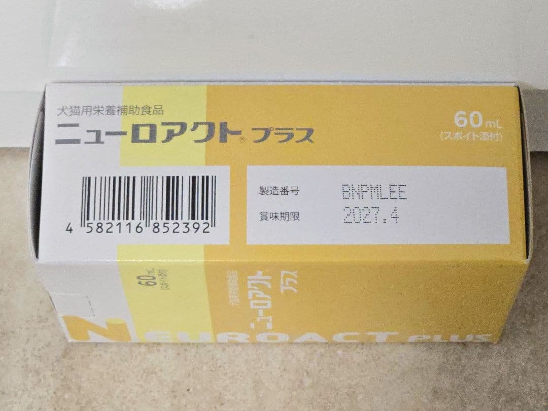 【未開封2箱+開封済み1箱】ニューロアクトプラス 犬猫用サプリメント 60mL