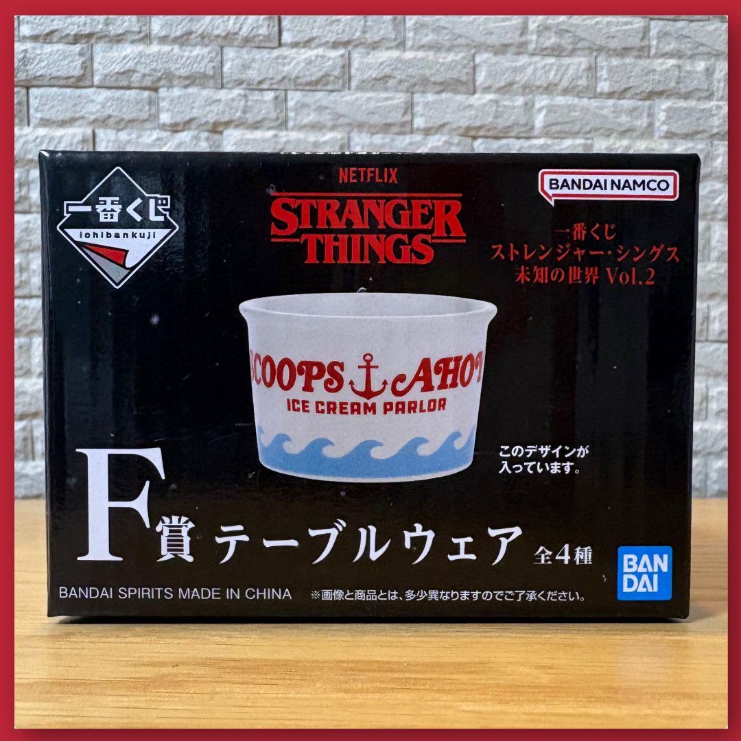 ピ*ノ様 一番くじ ストレンジャー・シングス 未知の世界 Vol.2 A賞 B賞