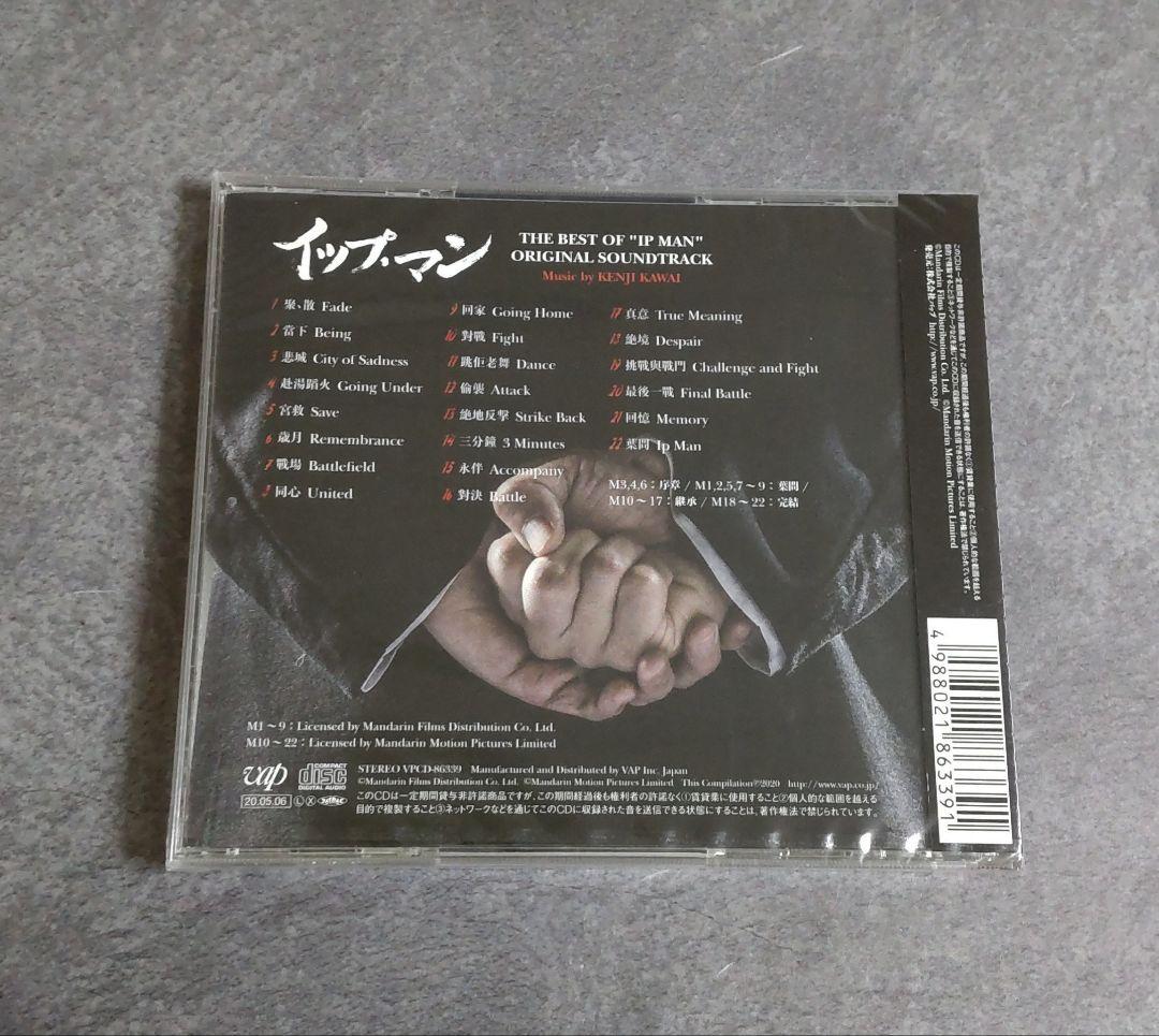 【初回生産盤CD】THE BEST OF “IP MAN~★新品 イップ・マン
