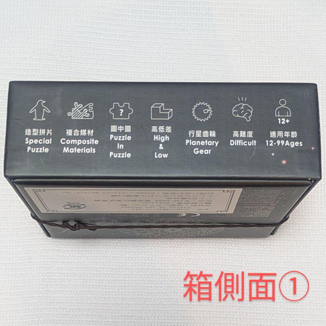 ソラノカケラ　宇宙の破片　月　ジグソーパズル　relajante 【入手困難】