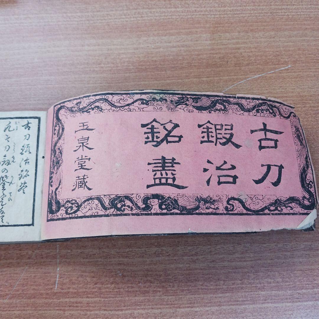 古刀鍛冶名鑑(古書)