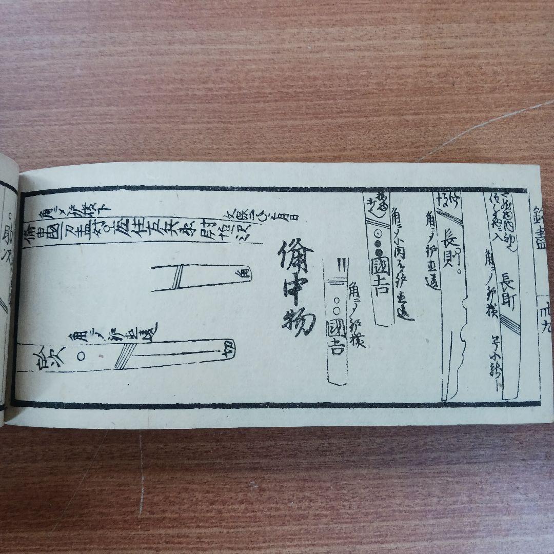 古刀鍛冶名鑑(古書)