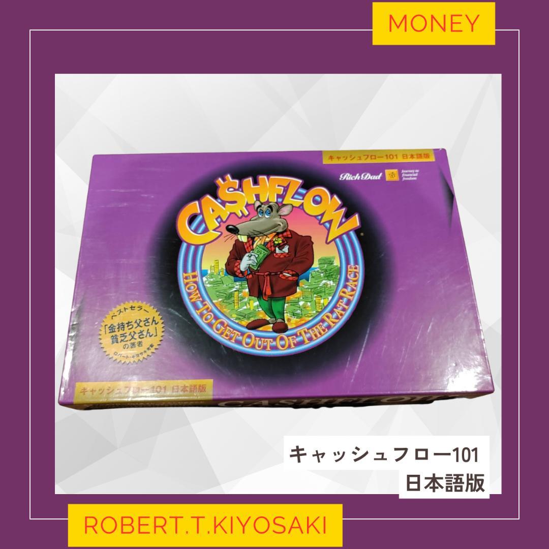 キャッシュフロー101日本語版一式ボードゲーム投資学習教育ラットレース入門向け
