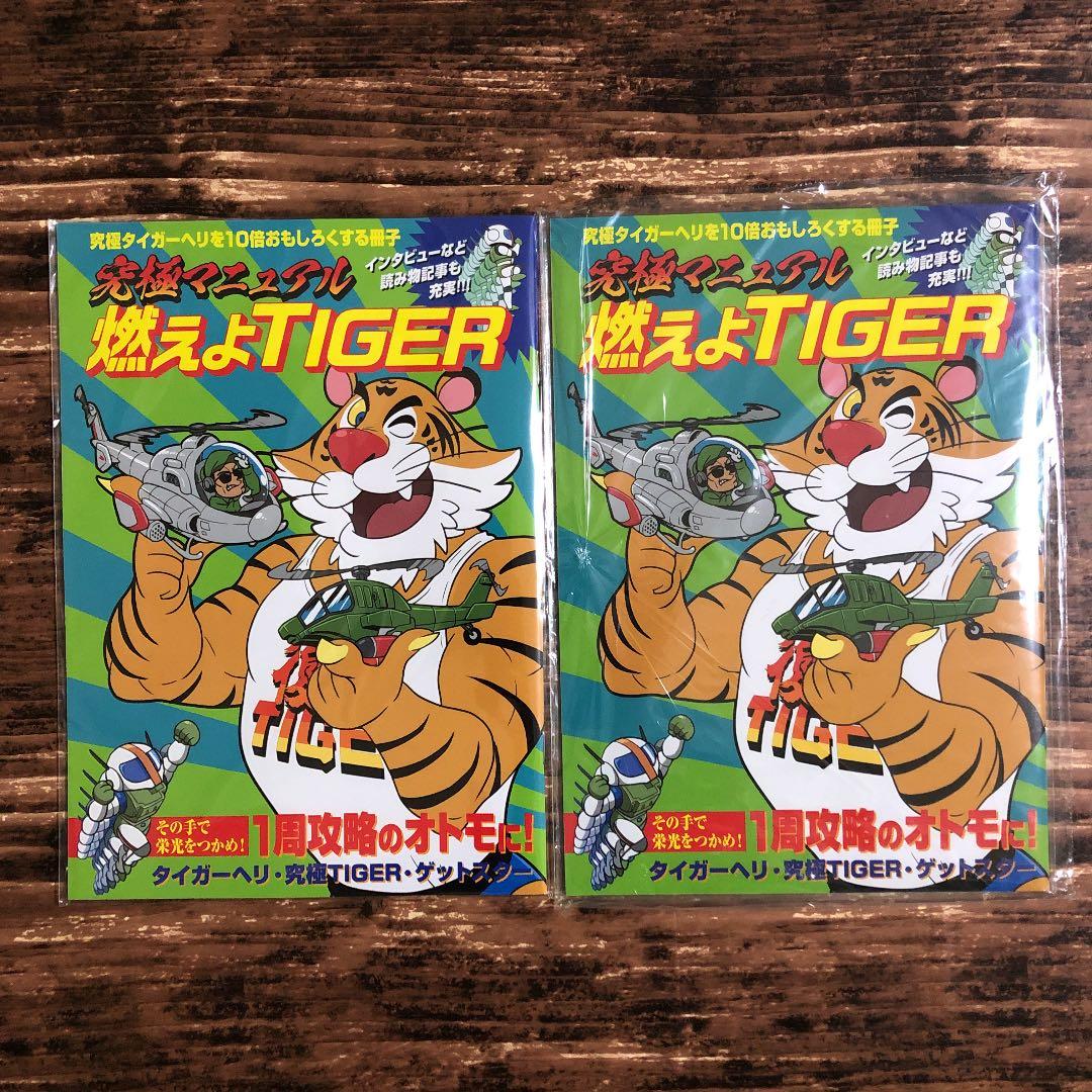 PS4+スイッチ 究極タイガーヘリ＋特典冊子＋キーホルダー