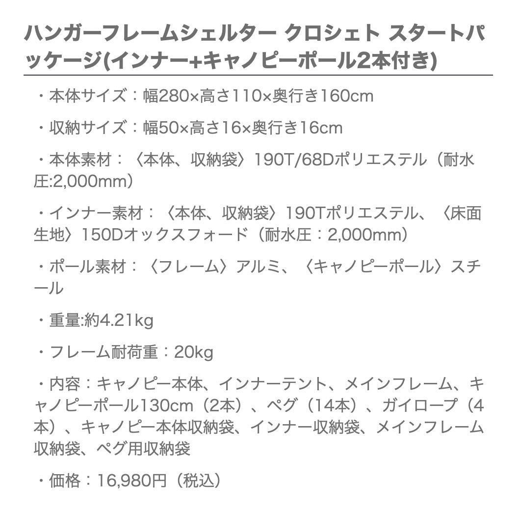 ハイランダー　クロシエト　ハンガーフレーム　スタートパッケージ　ポリエステル幕