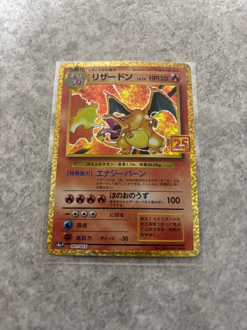 リザードン プロモカードパック 25th ANNIVERSARY edition