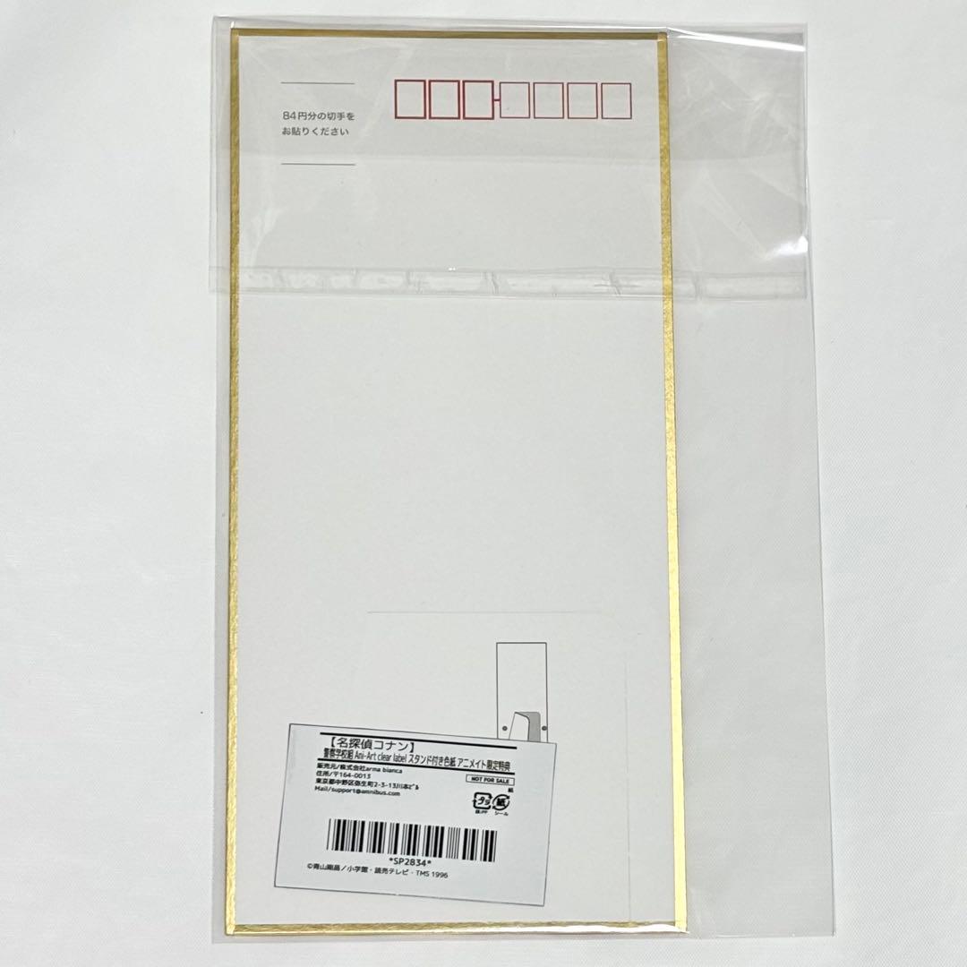 名探偵コナン　Ani-Art　スタンド付き色紙　アニメイト限定特典　警察学校組