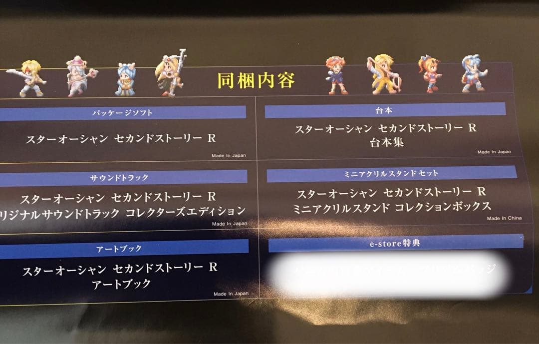 Switch版 スターオーシャンセカンドストーリーR コレクターエディション