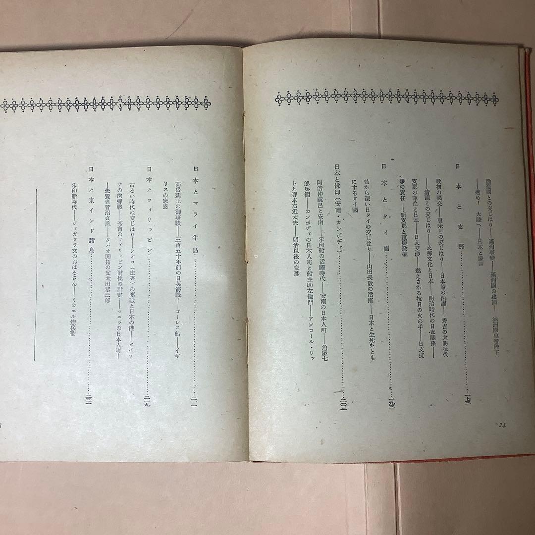 【絶版初版】大東亞ものがたり 改訂少國民文庫 第八巻