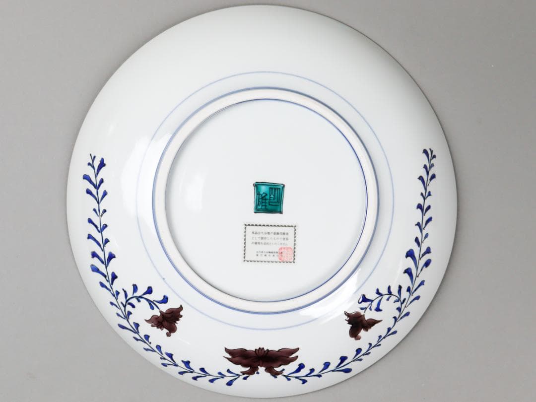 加藤明雄 古九谷瑞鶴図 飾り皿 30cm 皿立て 栞 共布 共箱 未使用