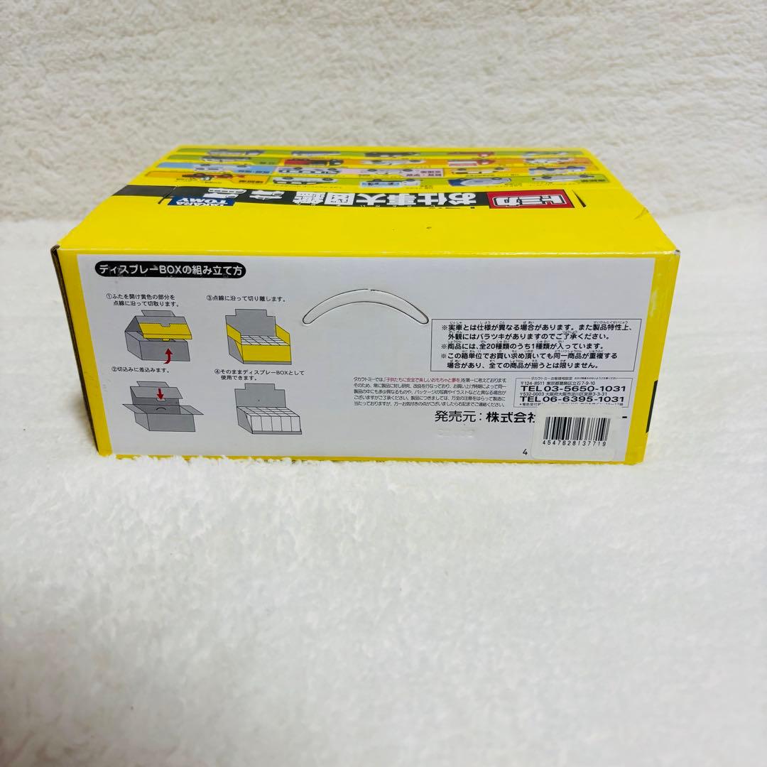 【未開封】 トミカ トミカくじXII お仕事大図鑑 1BOX 入手困難