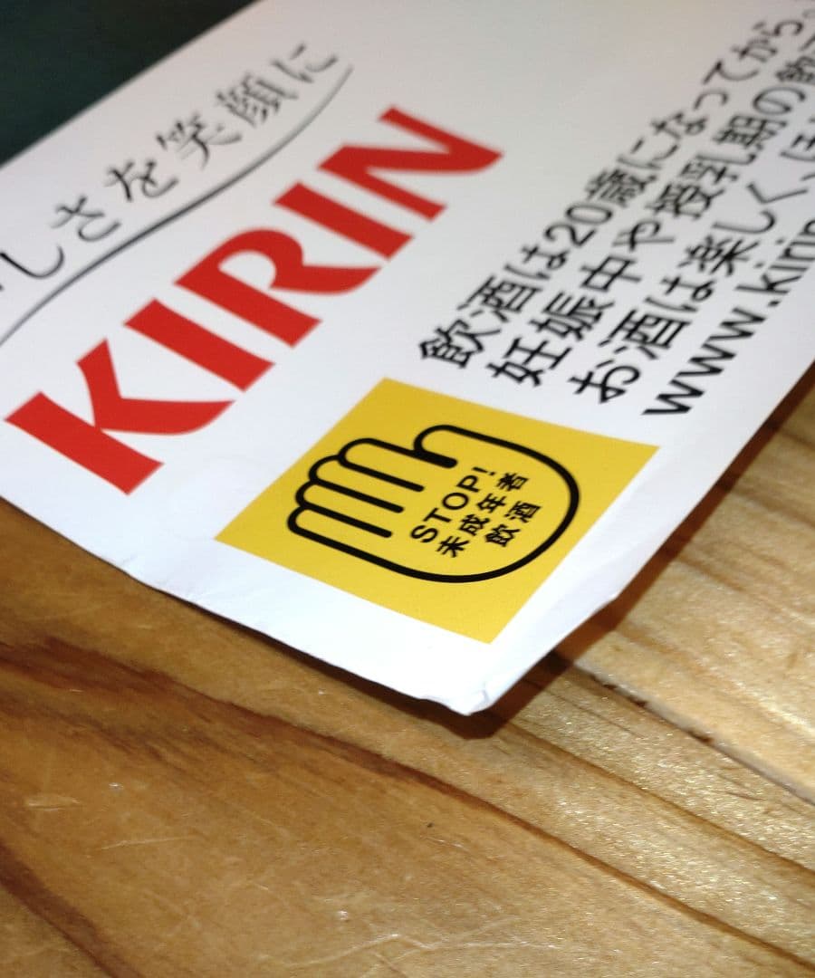 KIRIN ビール ポスター 昭和レトロ風　4種類