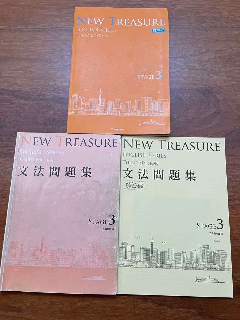 NEW TREASURE 英語シリーズ 第三版 ステージ3
