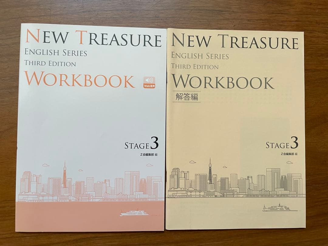 NEW TREASURE 英語シリーズ 第三版 ステージ3