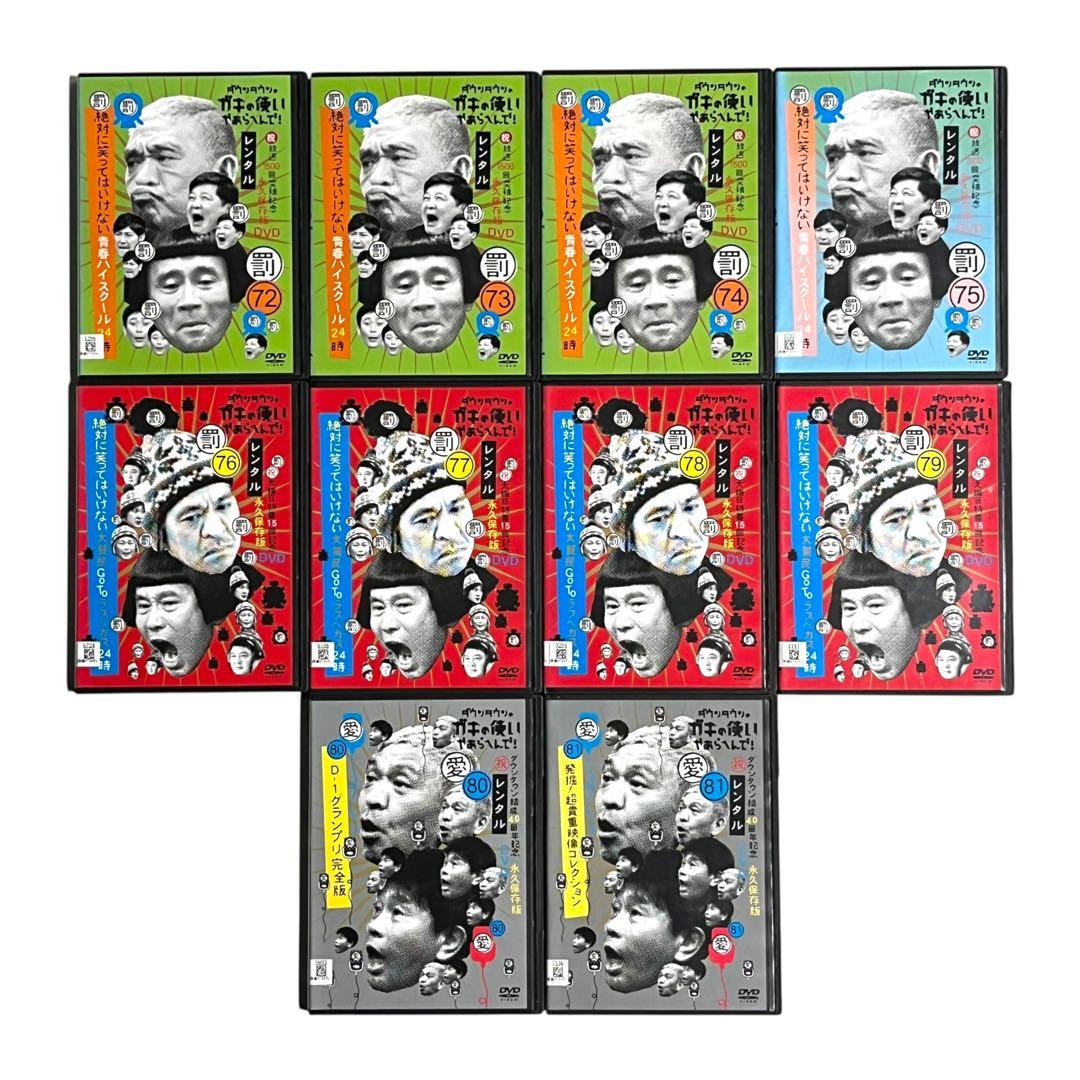 DVD ダウンタウン ガキの使いやあらへんで!! 全81巻 全巻セット ガキ使