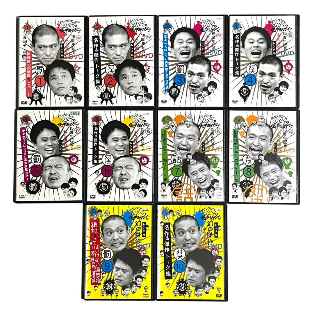 DVD ダウンタウン ガキの使いやあらへんで!! 全81巻 全巻セット ガキ使