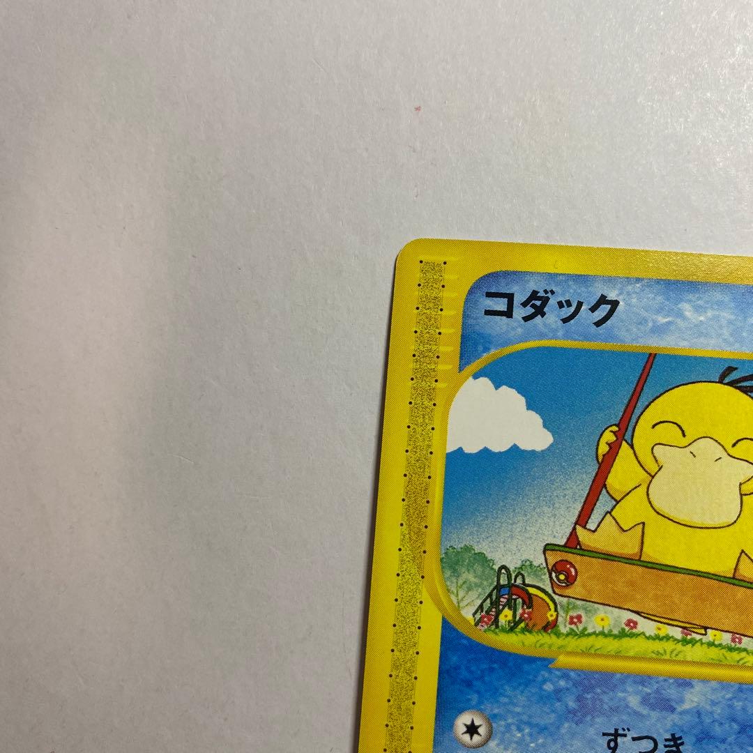 ポケモンカード　コダック 020/092 eカード 地図にない町