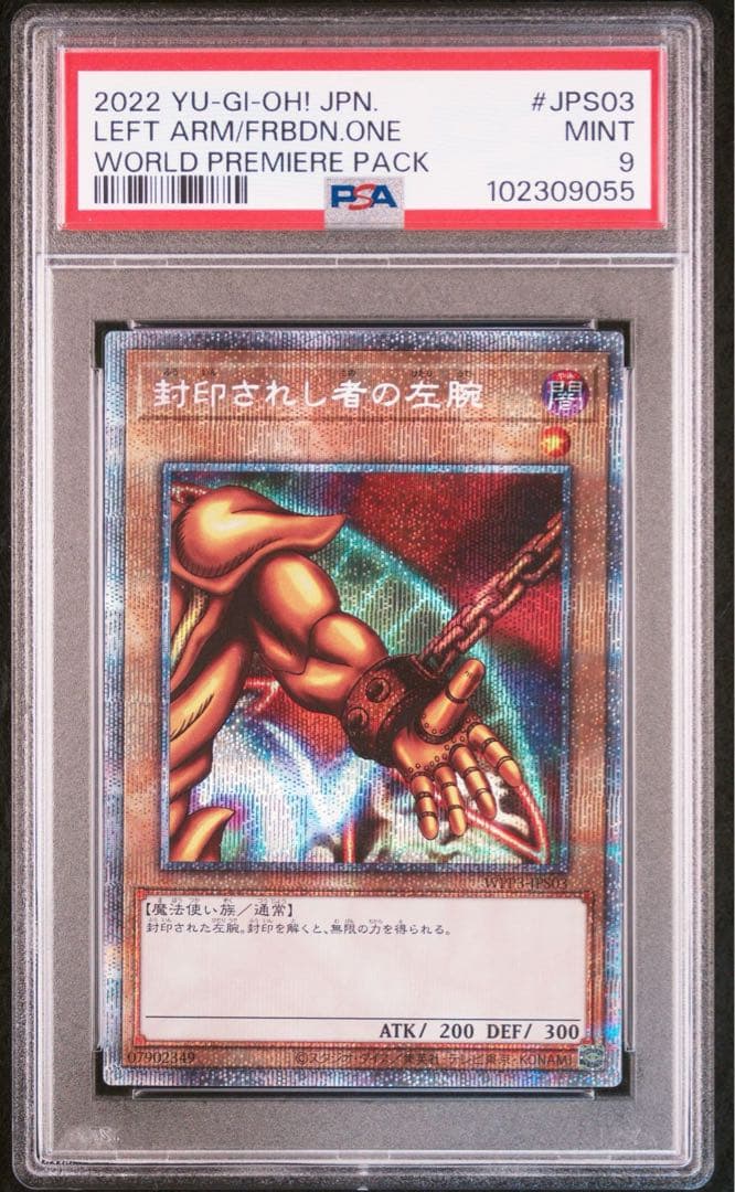 封印されしエクゾディア PSA 連番セット