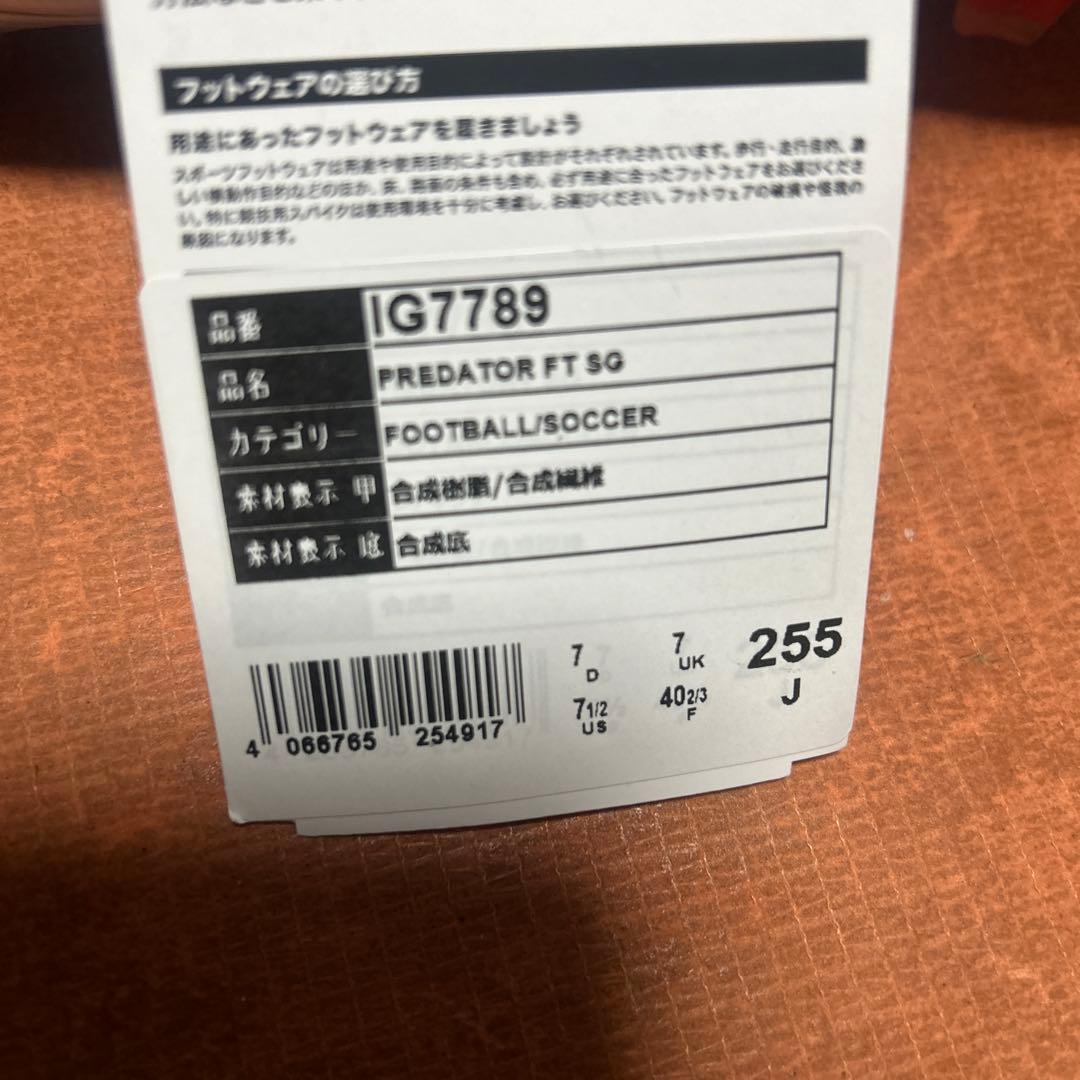 【廃盤モデル】アディダスサッカースパイク プレデターエリートFT SG25.5㎝