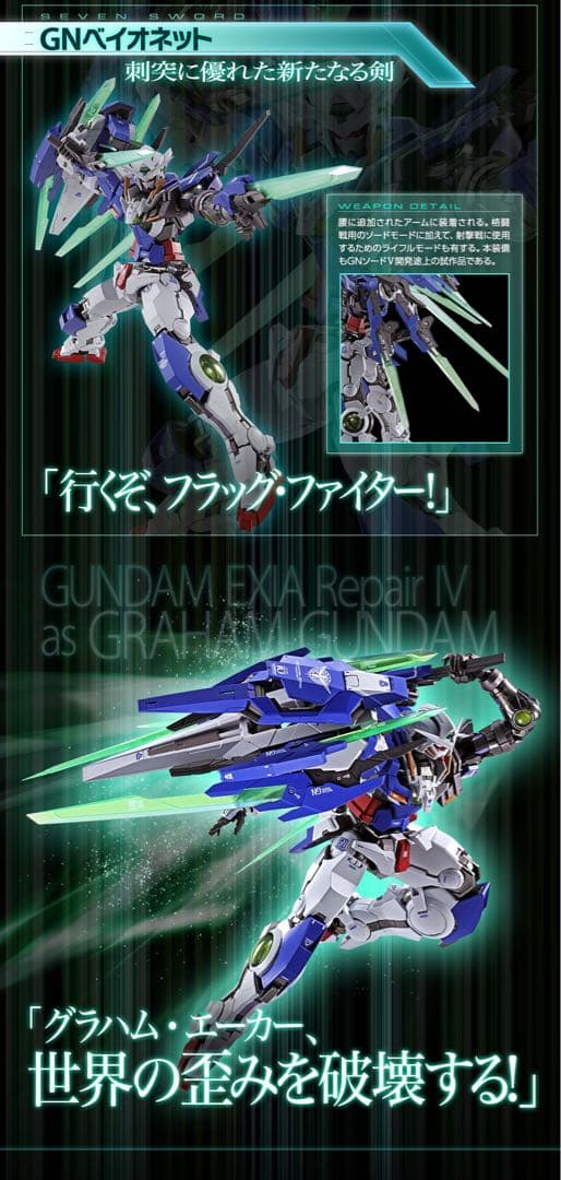 L BUILD ガンダムエクシアリペアIV 未開封未使用最安値