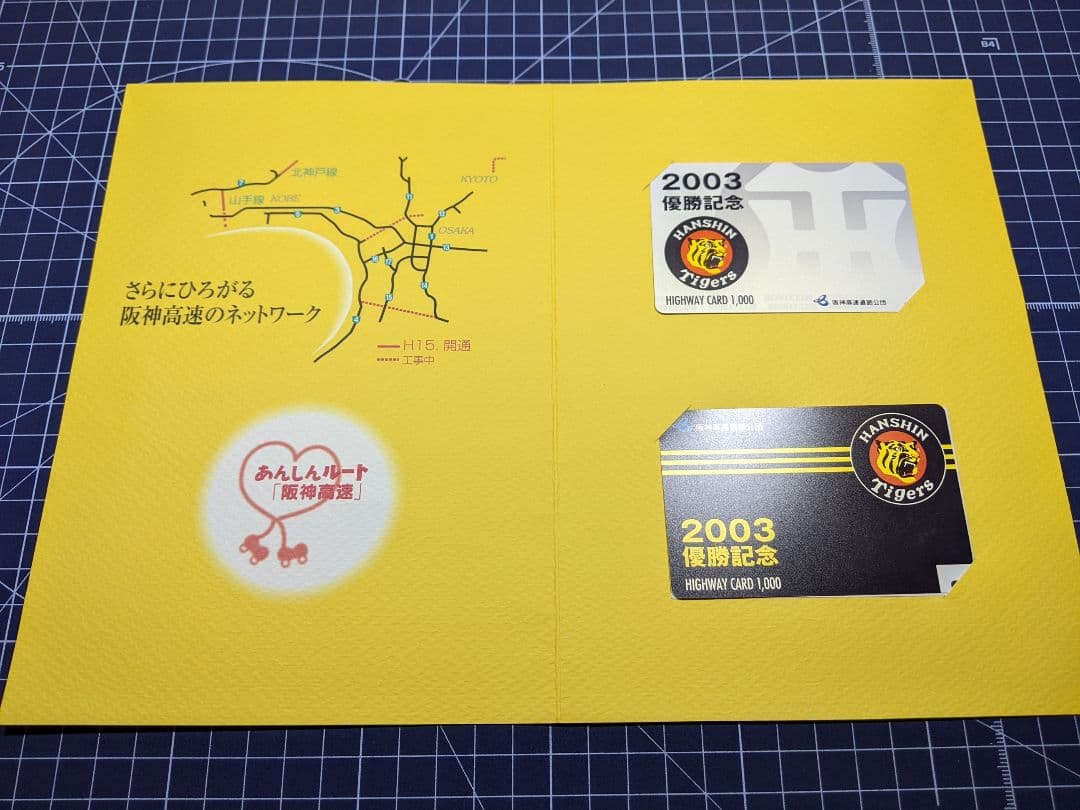阪神タイガース 2003優勝記念