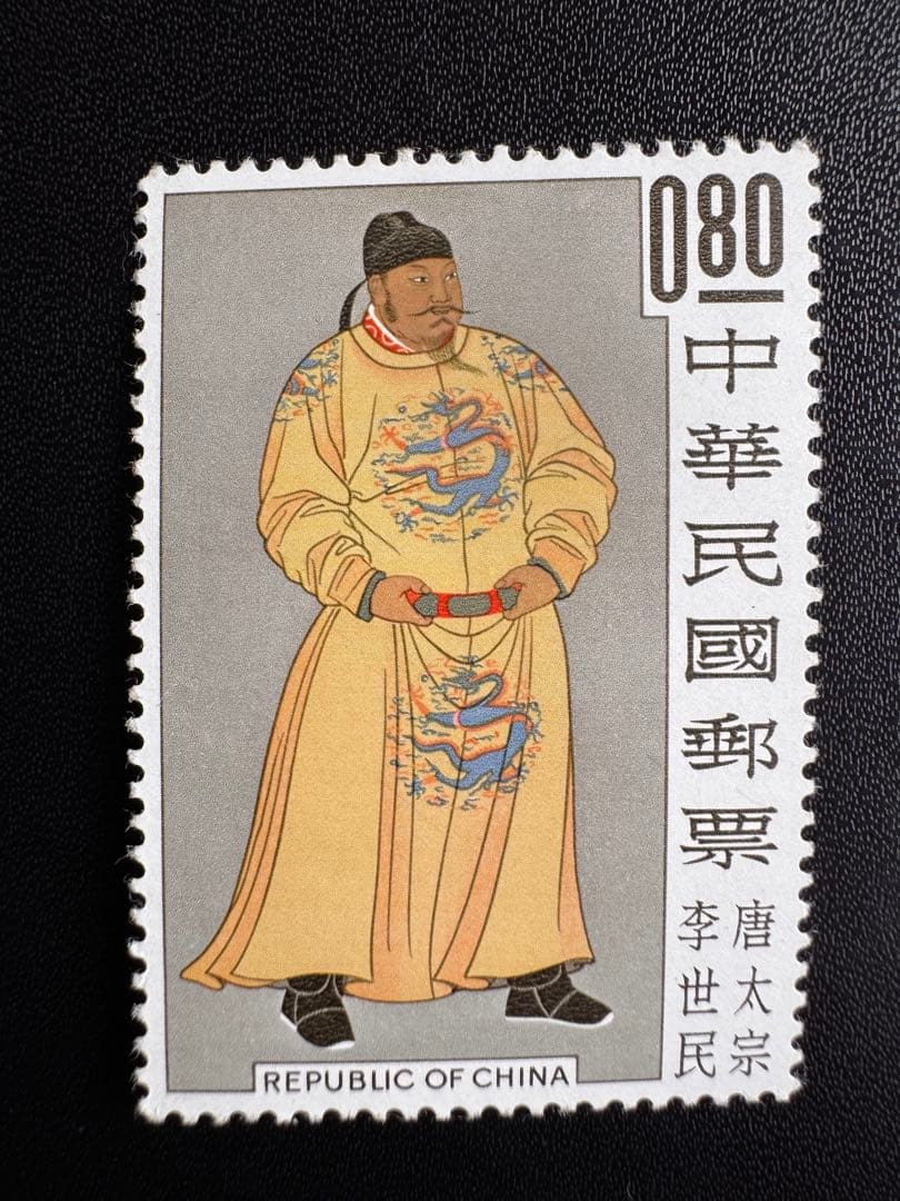 台湾切手（中華民国郵票）四人の皇帝 4枚セット　未使用