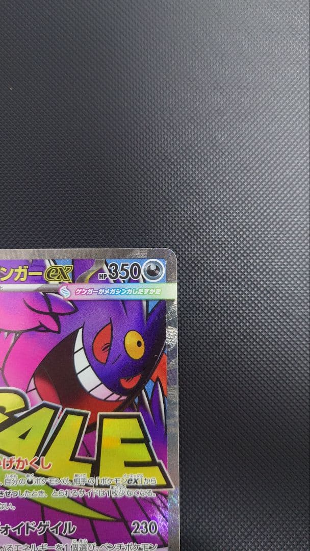 た*〜様 メガゲンガーex MA 中国語エラー