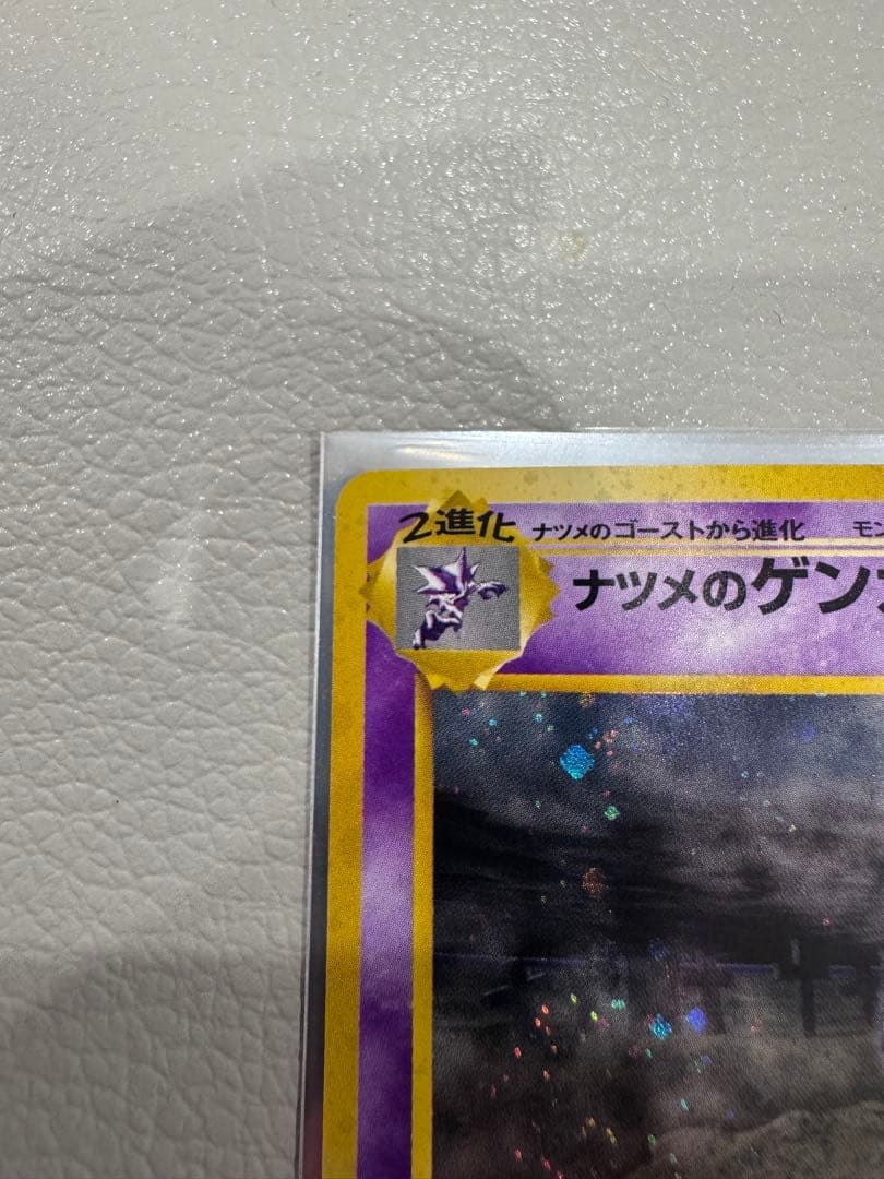 ナツメのゲンガーLV.39 ★ ジム拡張第2弾 闇からの挑戦