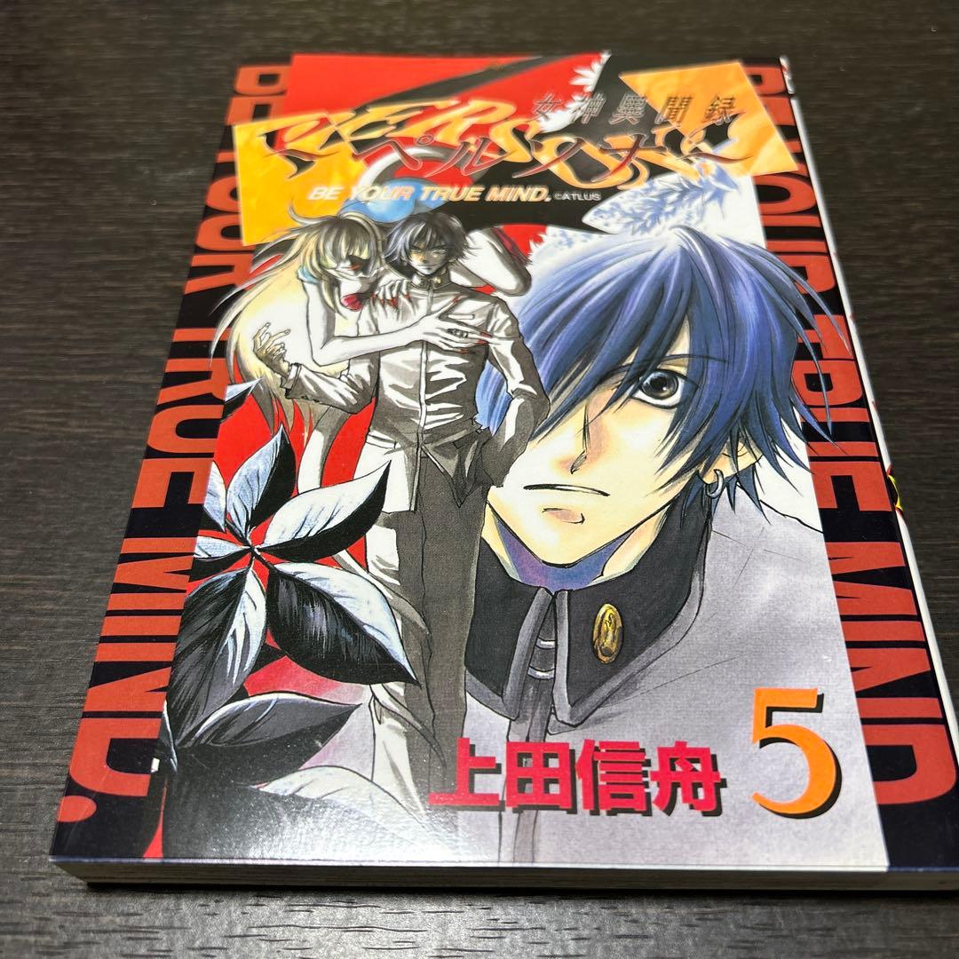上田信舟「女神異聞録ペルソナ」1〜7巻　初版セット