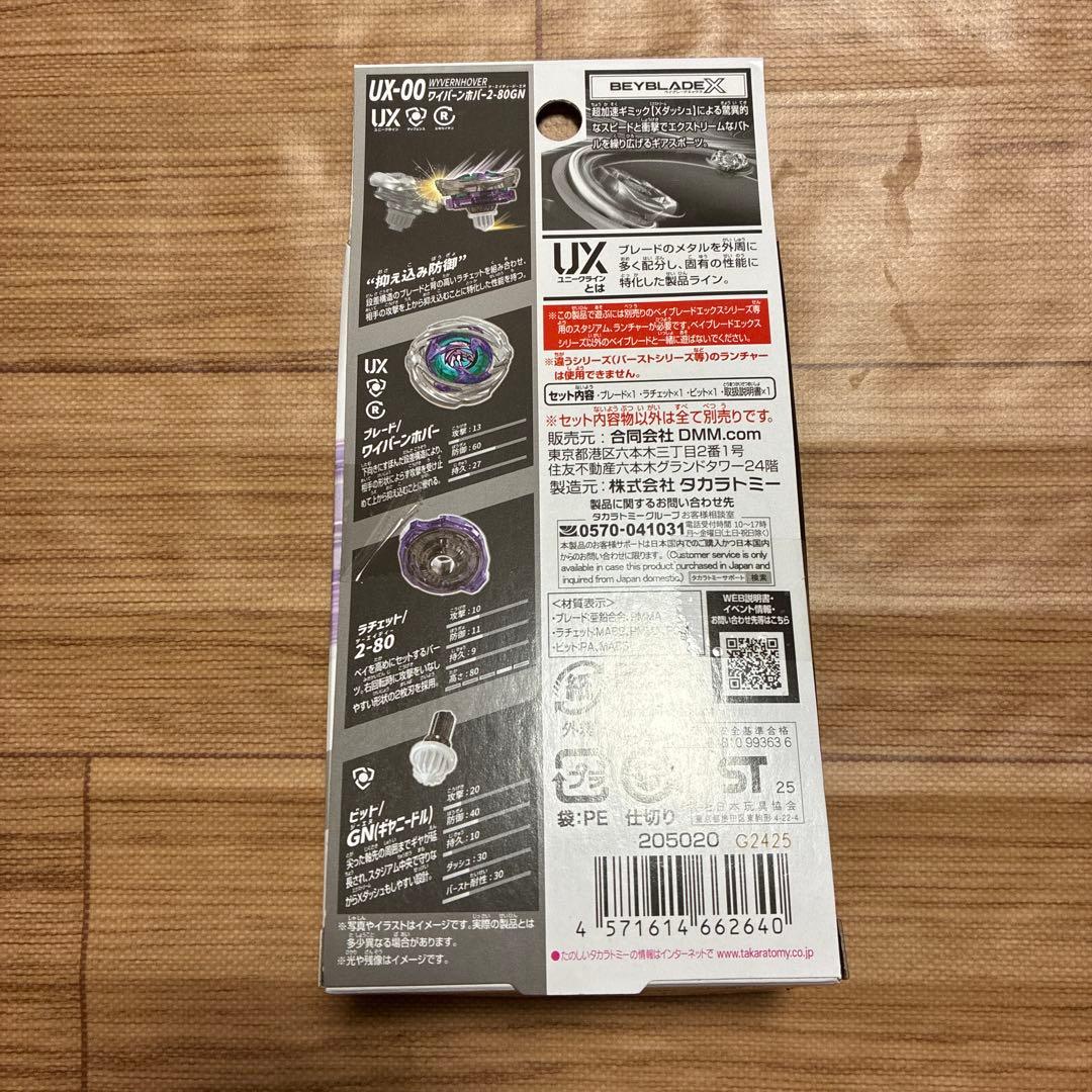 ベイブレードX　DMMくじ　A賞　B賞　ワイバーンホバー2-80GN　ランチャー