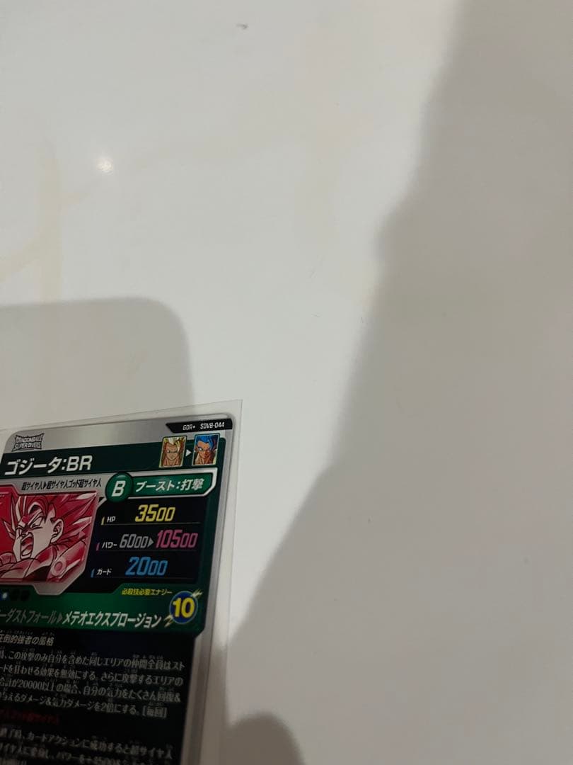 ドラゴンボールダイバーズ　ゴジータ:BR GORSDV8-044 パラレル完美品