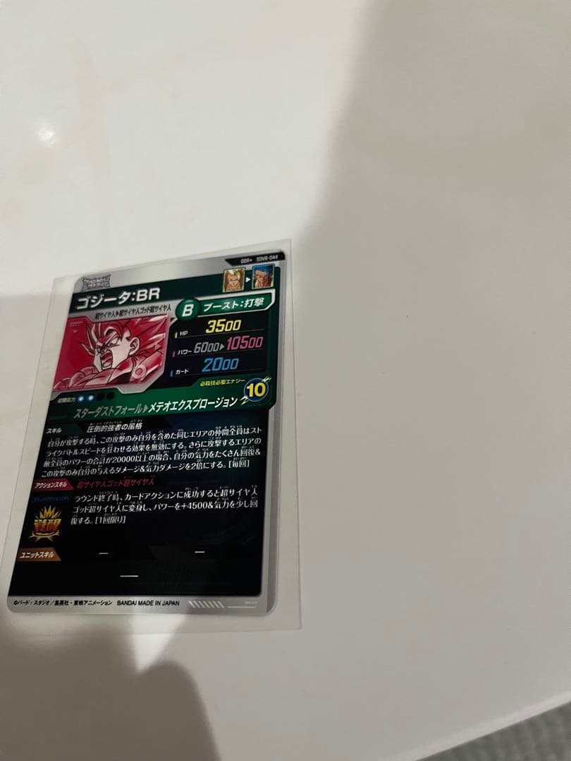 ドラゴンボールダイバーズ　ゴジータ:BR GORSDV8-044 パラレル完美品