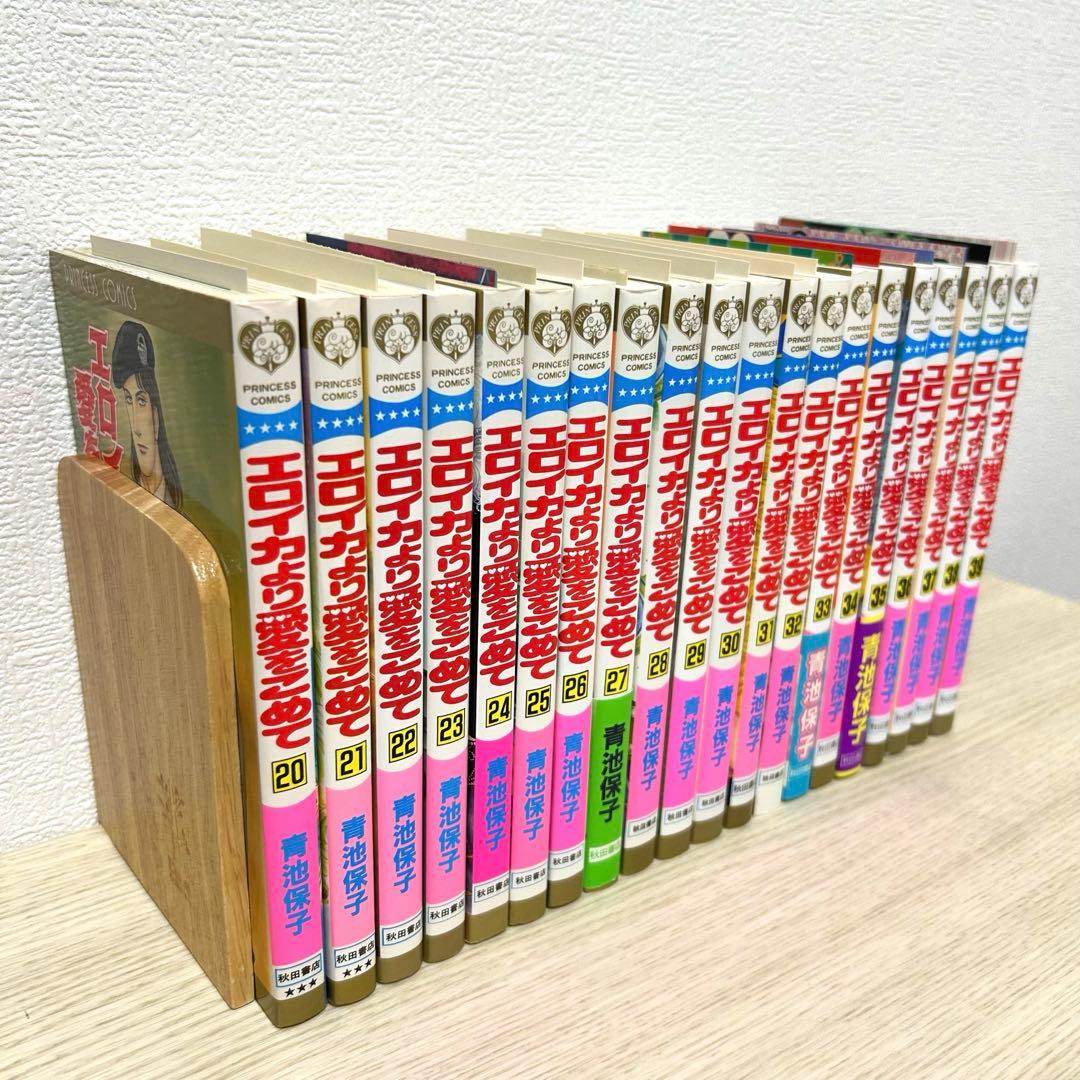 エロイカより愛をこめて　全巻