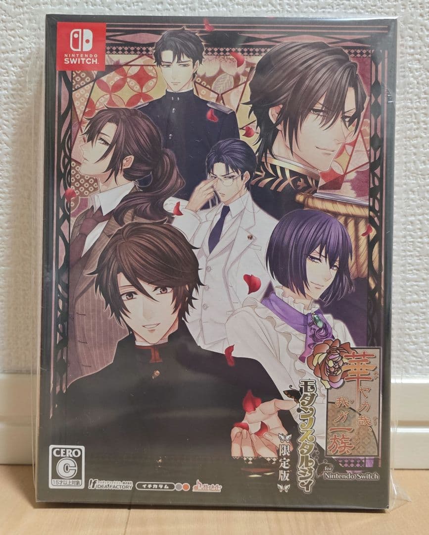 華ヤカ哉、我ガ一族 モダンノスタルジィ Switch 限定版