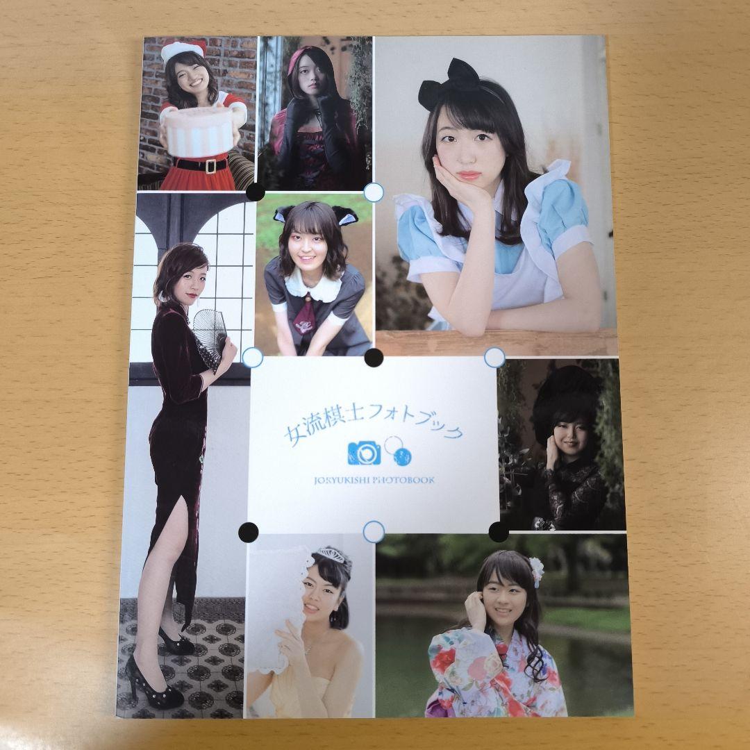 女流棋士 フォトブック 2019 囲碁