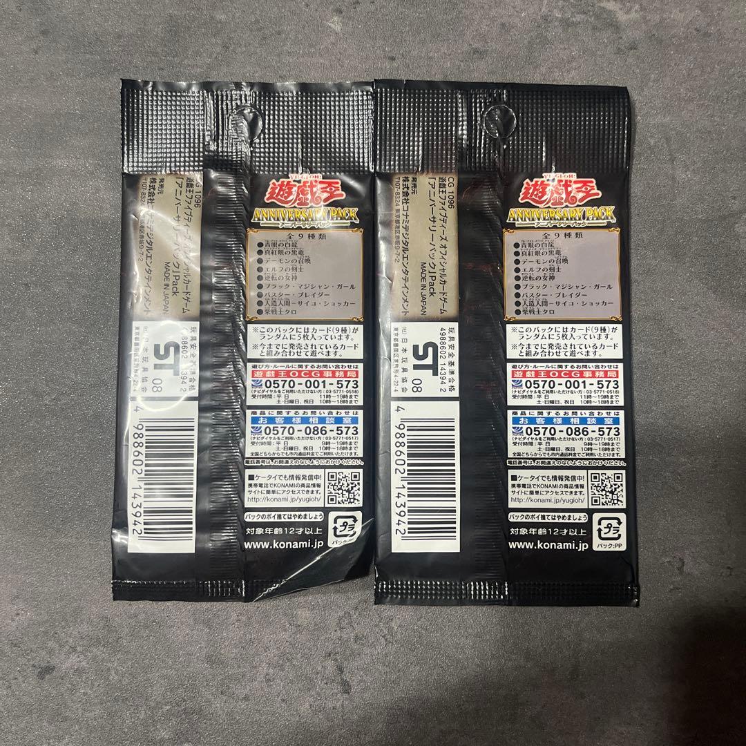 遊戯王　アニバーサリーパック　ANNIVERSARY　2パック　未開封
