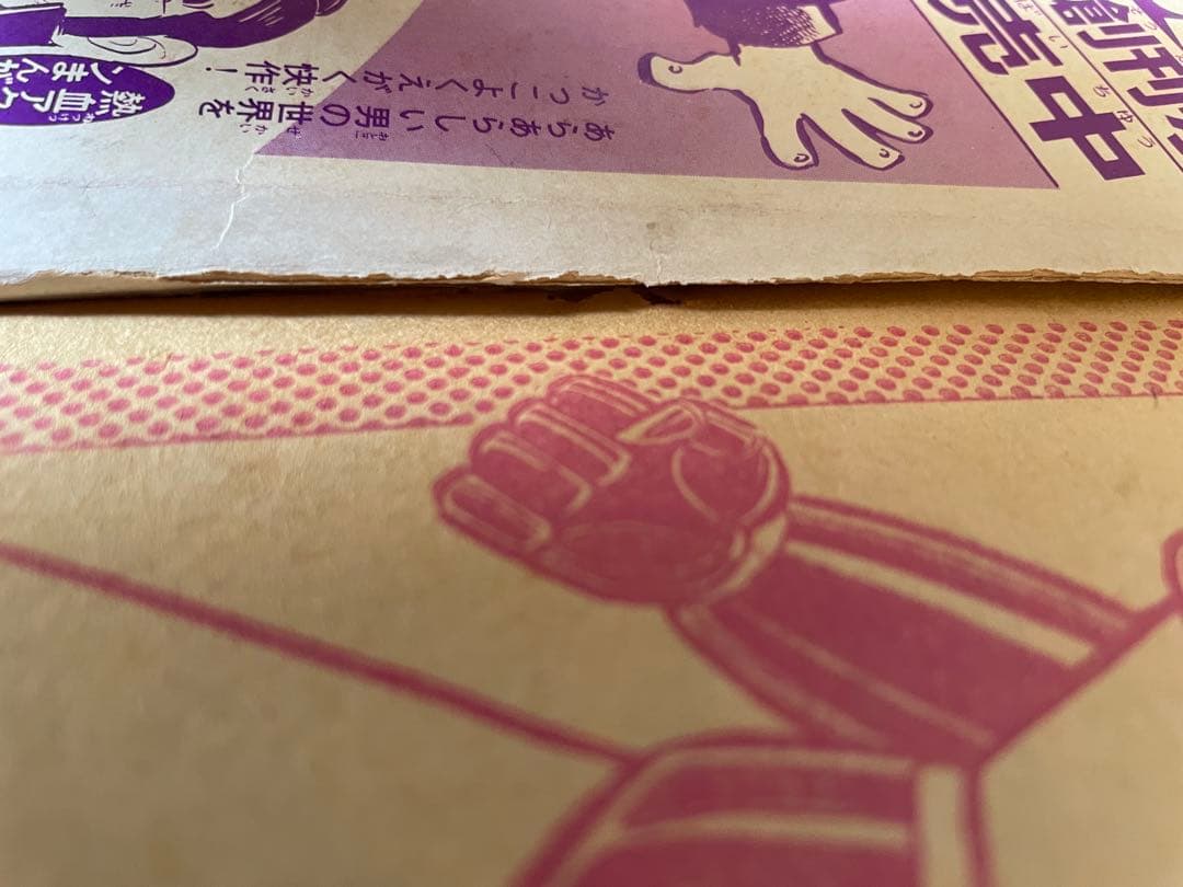 雑誌 テレビマガジン 増刊 マジンガーZ 大百科・号 昭和49年 誕生編