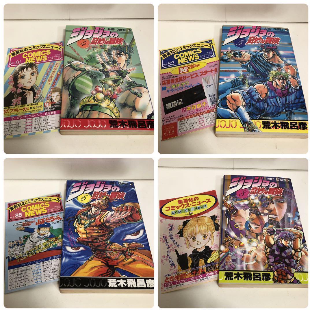 ★希少★全巻初版★ジョジョの奇妙な冒険 １巻～１３巻のセット　まとめ