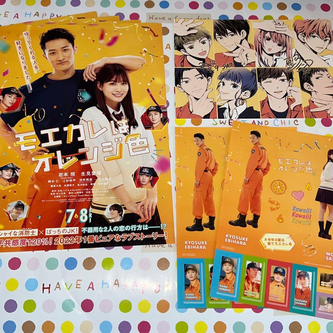 モエカレはオレンジ色 豪華版('22「モエカレはオレンジ色」製作委員会)〈数量…